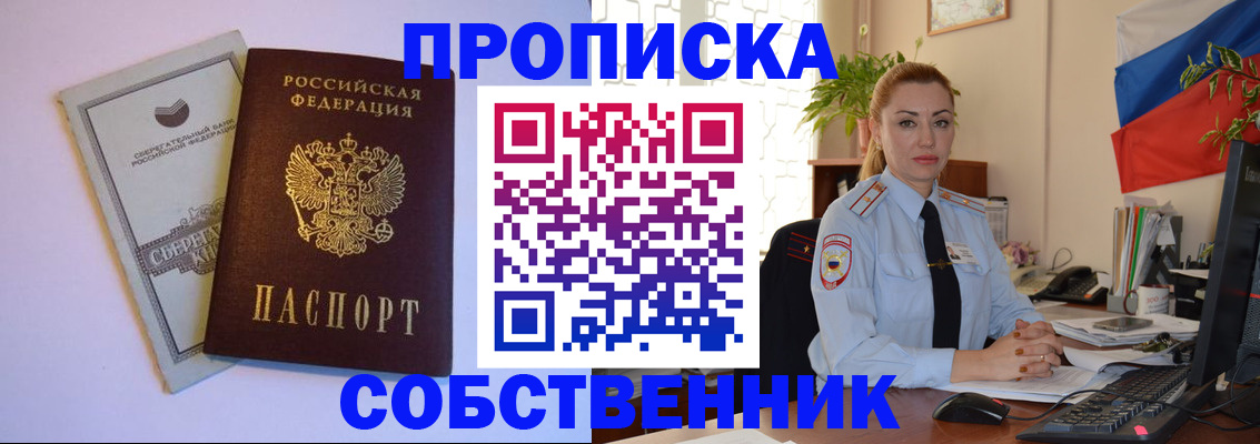 пропишу в квартире в Никольском