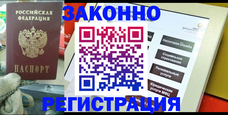 временная регистрация недорого в Никольском